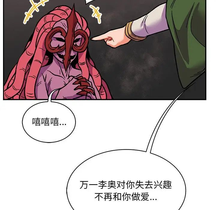 亲爱的你-Liebling！第61话