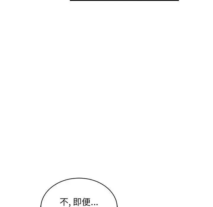 亲爱的你-Liebling！-第61话 - 图片 77