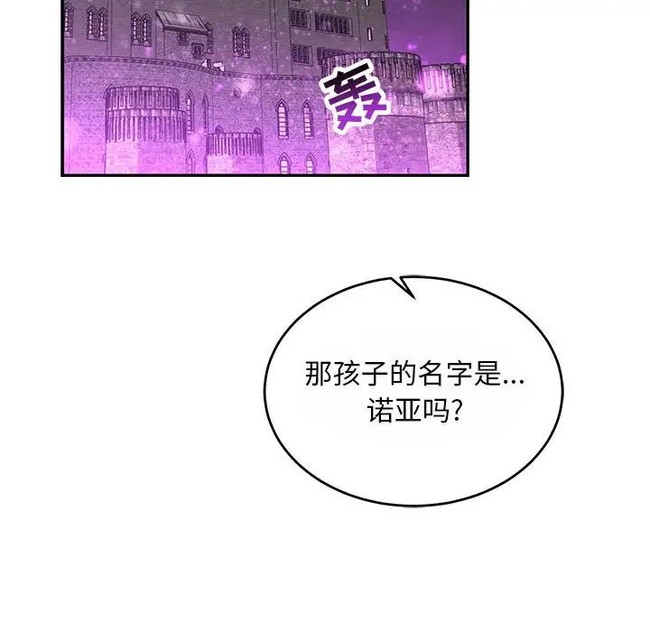 親愛的你-Liebling！第61話