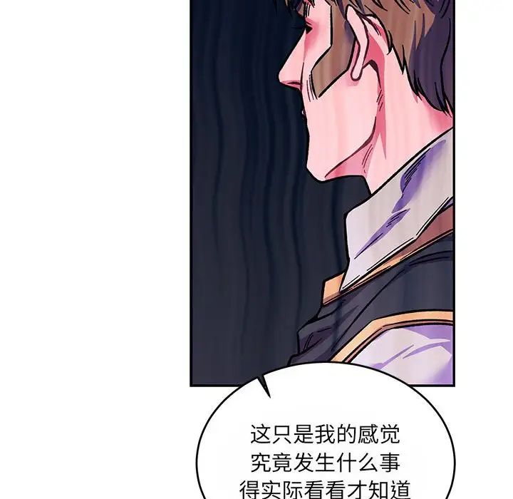 亲爱的你-Liebling！第61话