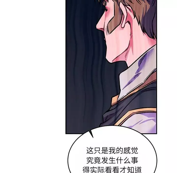 親愛的你-Liebling！第61話