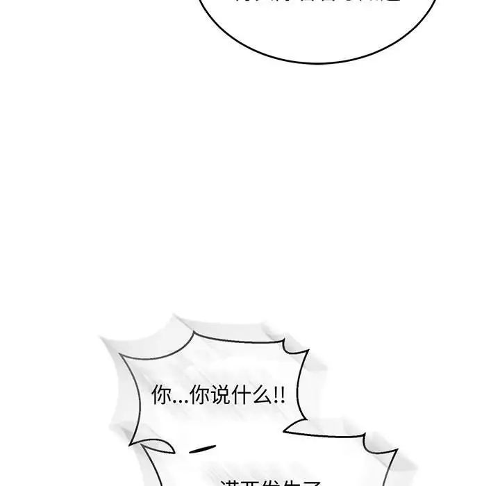 亲爱的你-Liebling！第61话