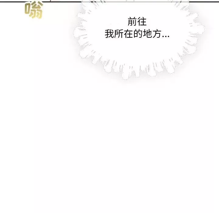 親愛的你-Liebling！第61話