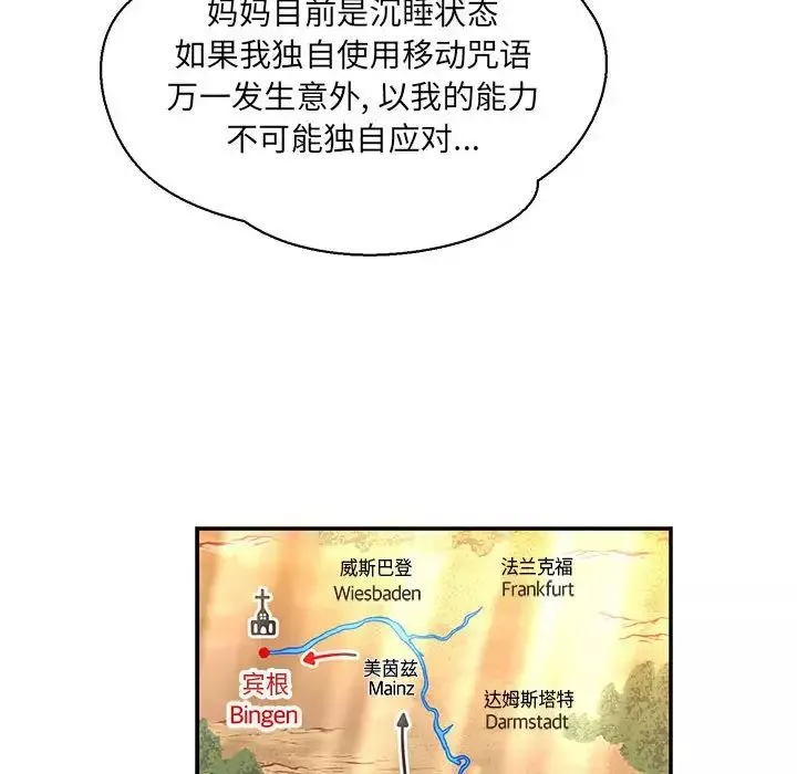 親愛的你-Liebling！第61話