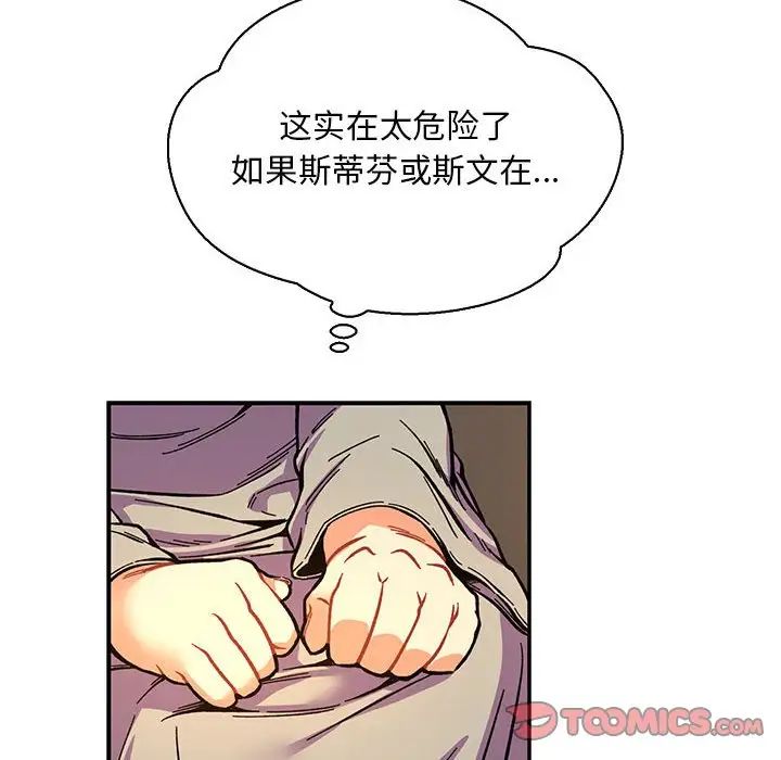 亲爱的你-Liebling！第61话