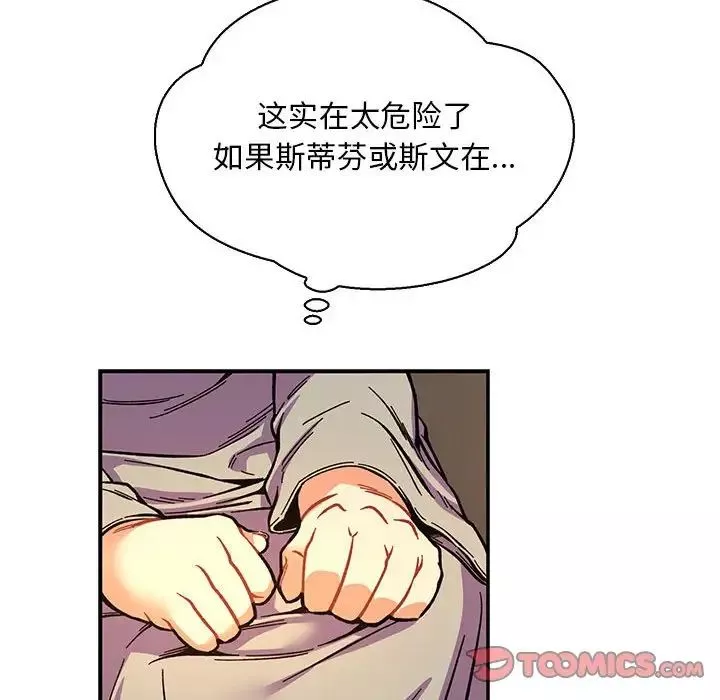 親愛的你-Liebling！第61話