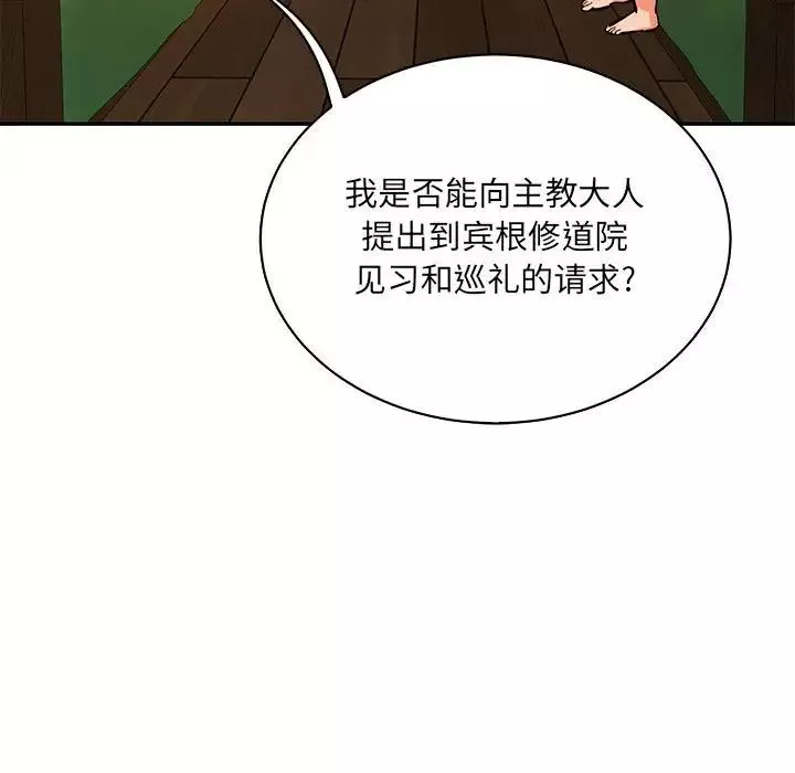 親愛的你-Liebling！第61話