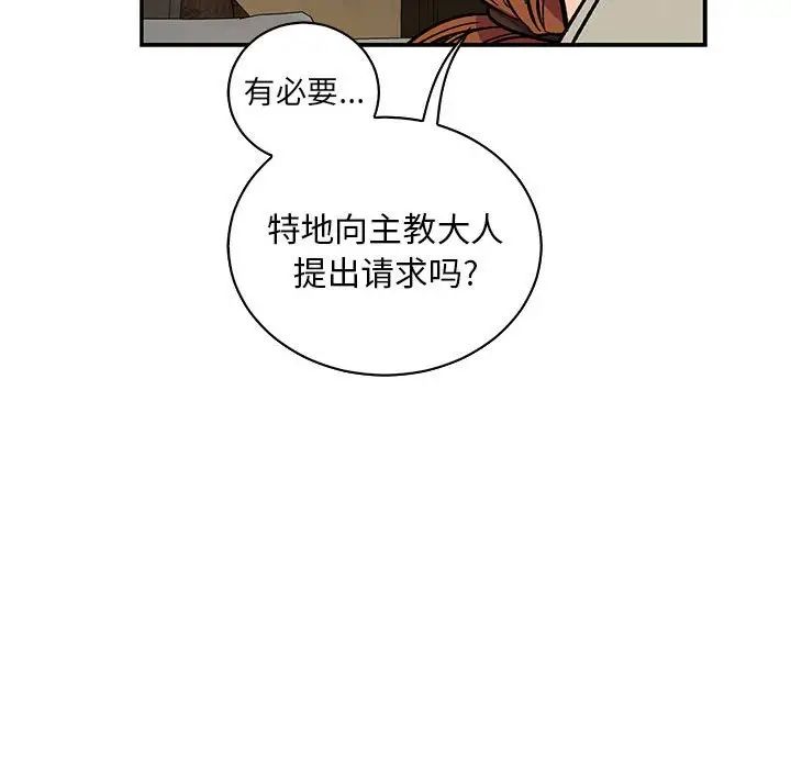 亲爱的你-Liebling!第61话