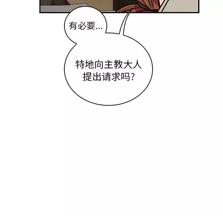 親愛的你-Liebling！第61話