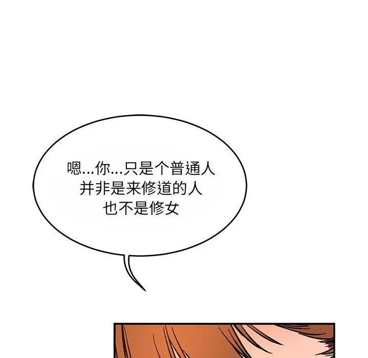 亲爱的你-Liebling！第61话