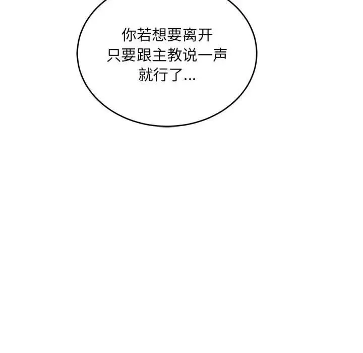 親愛的你-Liebling！第61話
