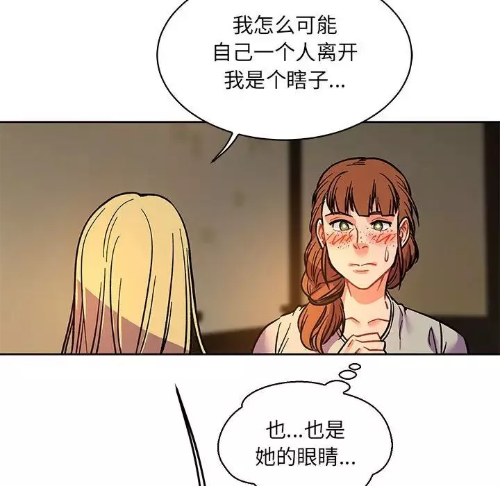 親愛的你-Liebling！第61話