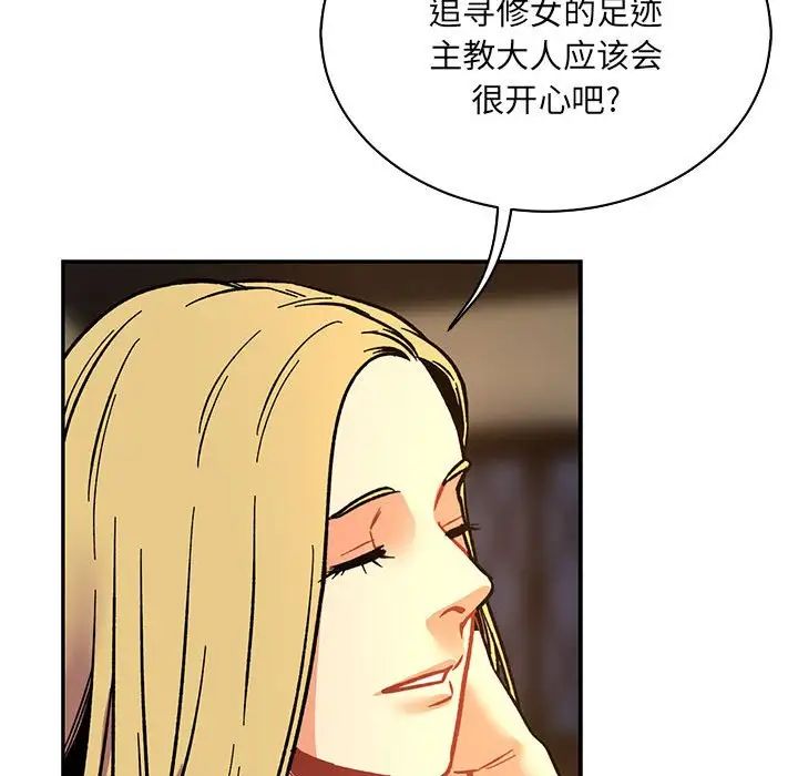 親愛的你-Liebling!第61話