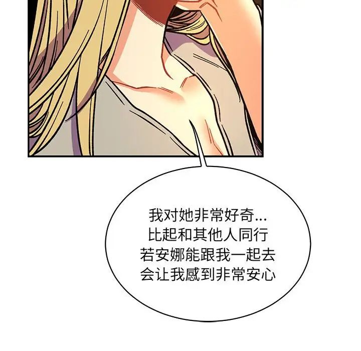 亲爱的你-Liebling！第61话