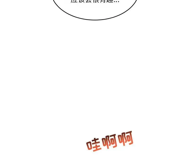 亲爱的你-Liebling！-第61话 - 图片 153