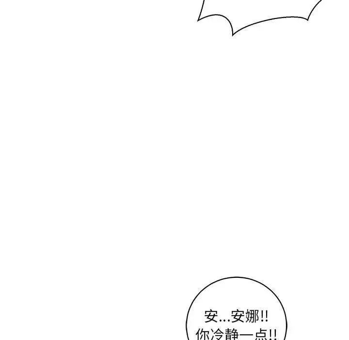亲爱的你-Liebling！-第61话 - 图片 155