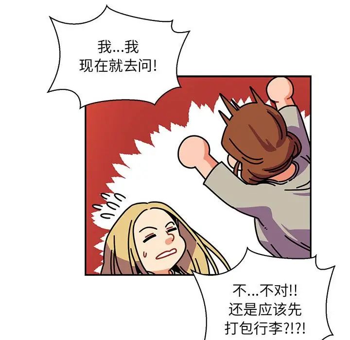 親愛的你-Liebling！第61話