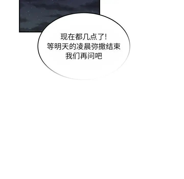 亲爱的你-Liebling!第61话