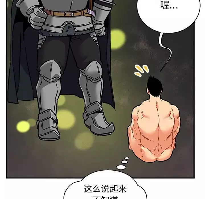 親愛的你-Liebling！第61話