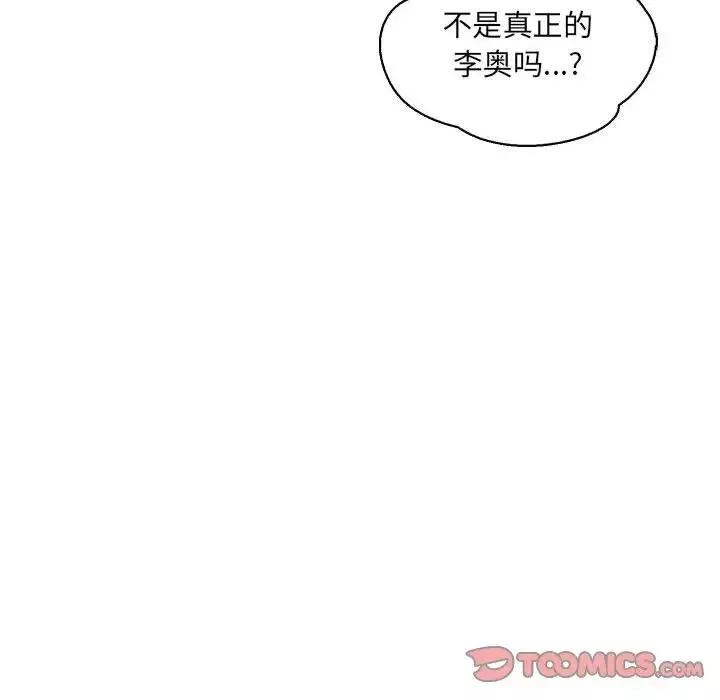 親愛的你-Liebling！第61話