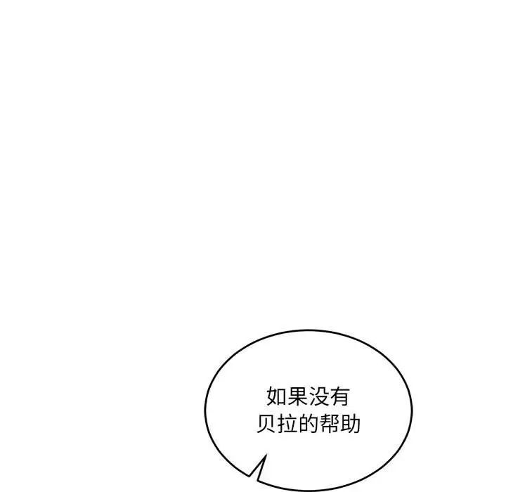 亲爱的你-Liebling！第61话