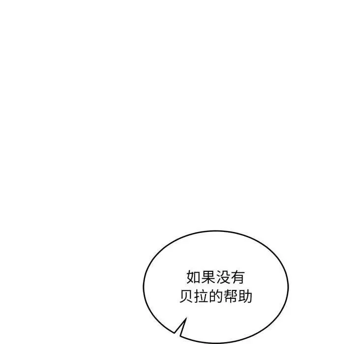 親愛的你-Liebling！第61話
