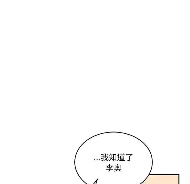 亲爱的你-Liebling！第61话