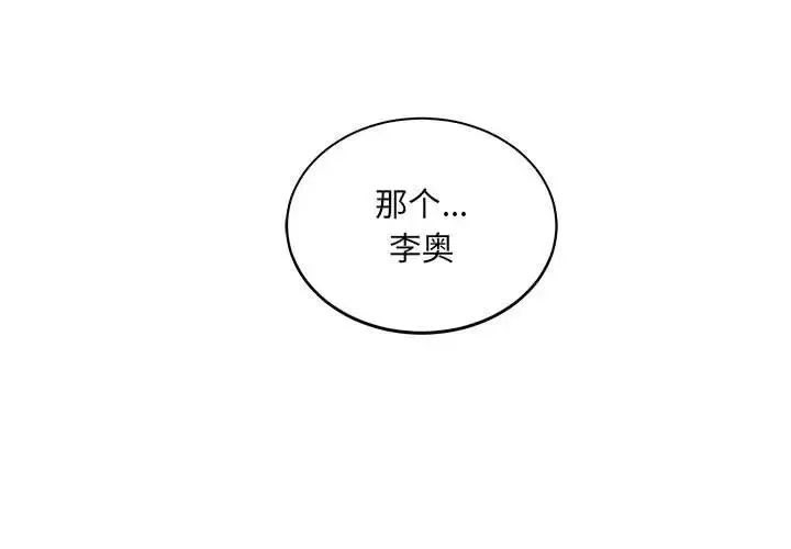 親愛的你-Liebling！第62話
