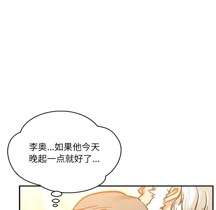 亲爱的你-Liebling！第62话