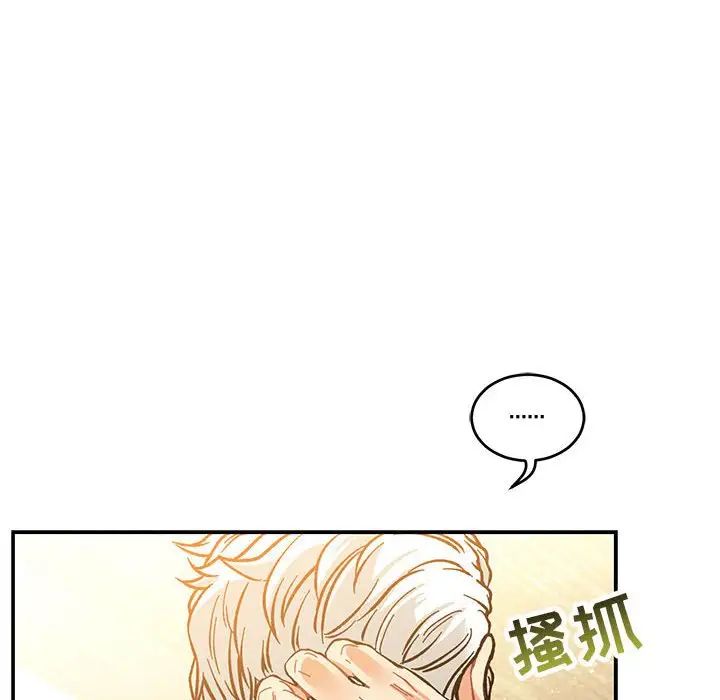 親愛的你-Liebling！第62話