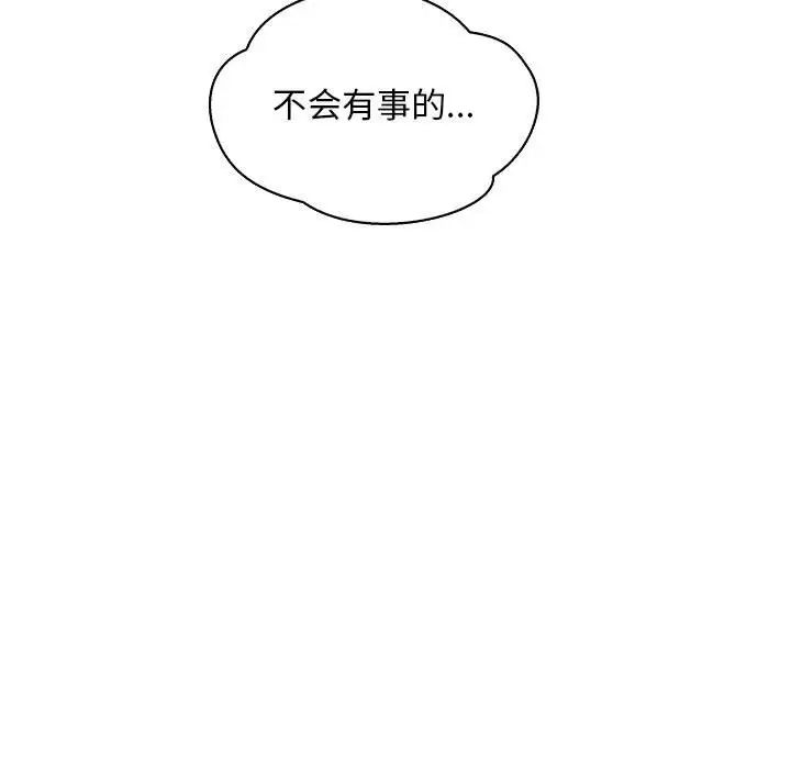 亲爱的你-Liebling!第62话