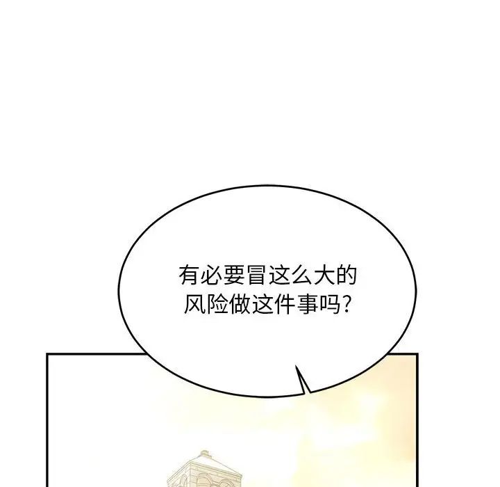 亲爱的你-Liebling!第62话