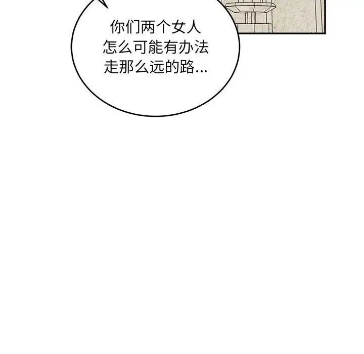 亲爱的你-Liebling!第62话