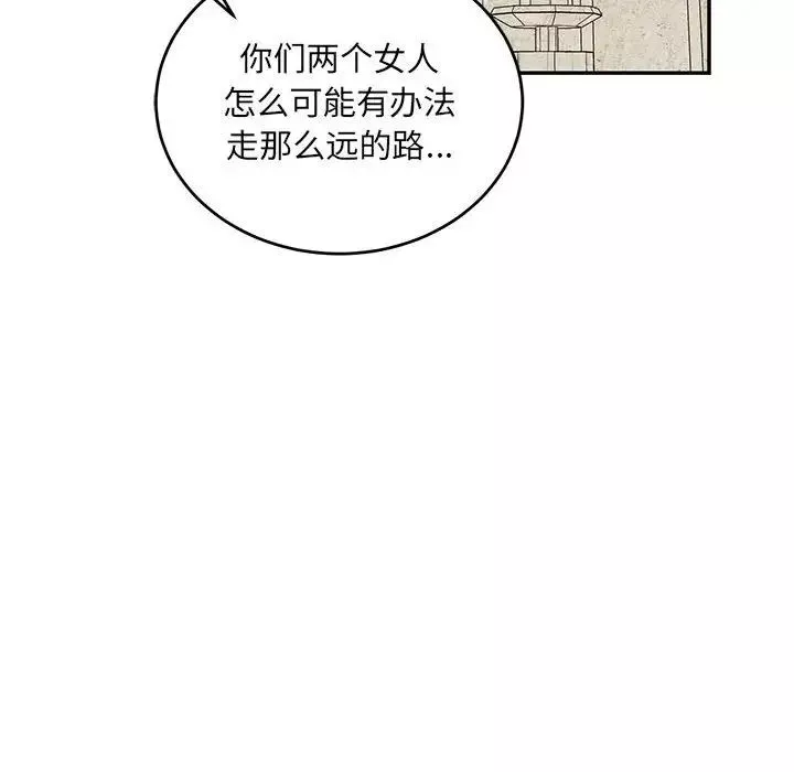 親愛的你-Liebling！第62話