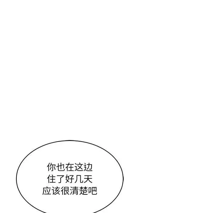 親愛的你-Liebling！第62話