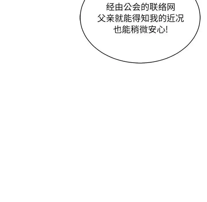 亲爱的你-Liebling！-第62话 - 图片 107