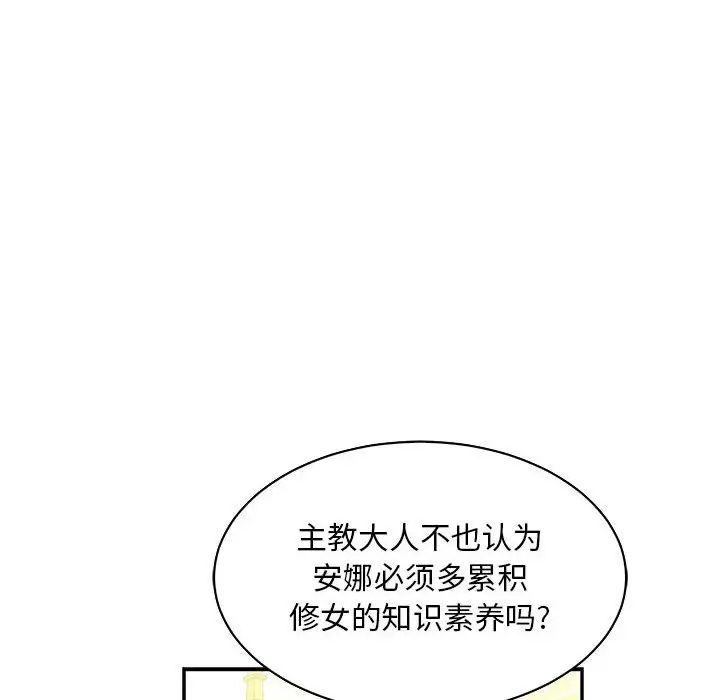 亲爱的你-Liebling!第62话