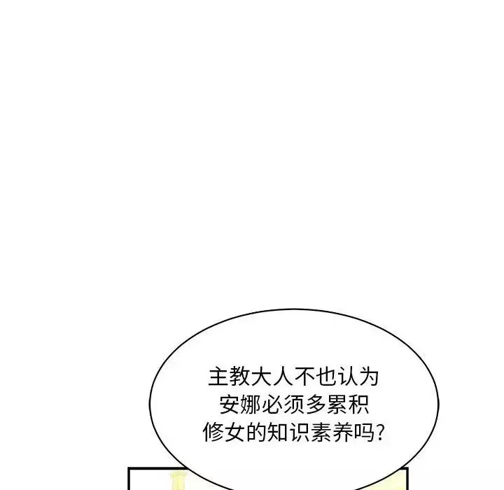 亲爱的你-Liebling！-第62话 - 图片 110