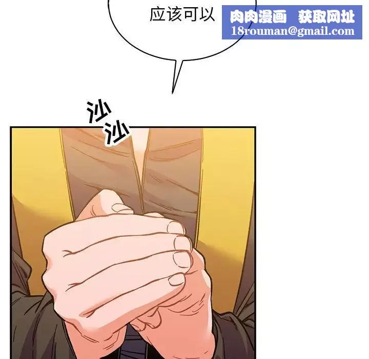 親愛的你-Liebling！第62話