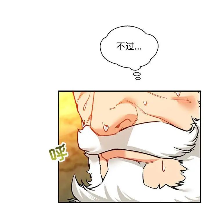 亲爱的你-Liebling！第62话