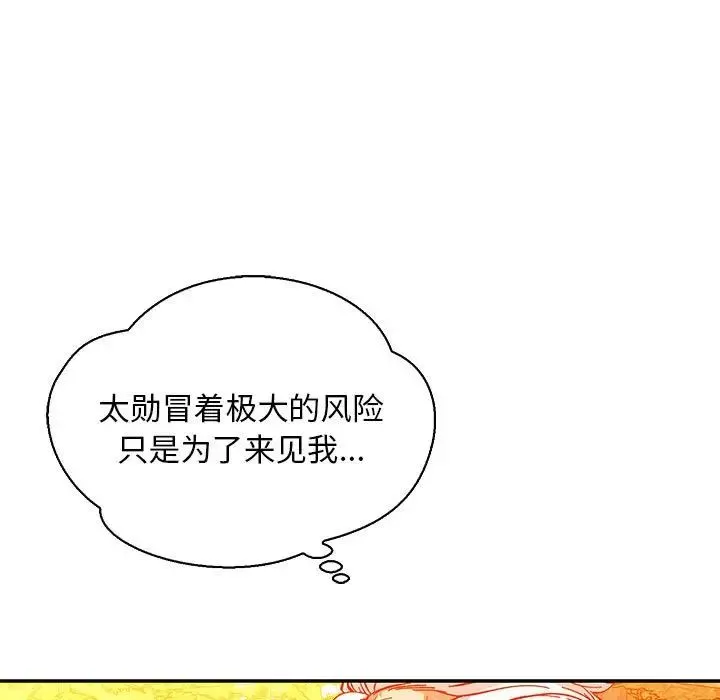 亲爱的你-Liebling！-第62话 - 图片 149