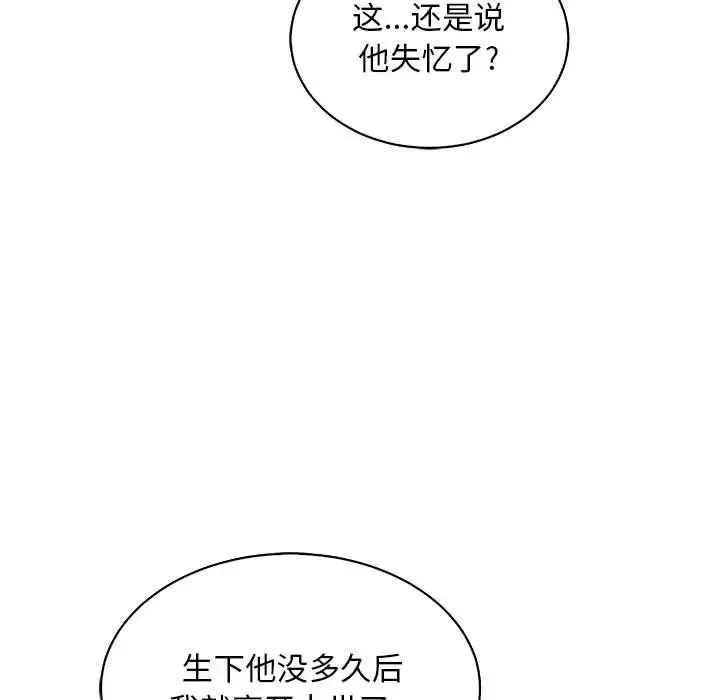 亲爱的你-Liebling！-第62话 - 图片 165