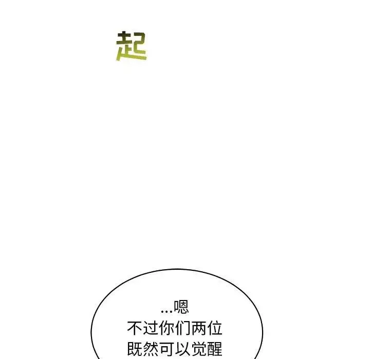 亲爱的你-Liebling！-第62话 - 图片 169