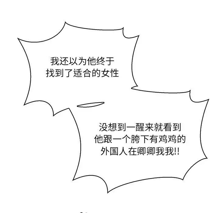 亲爱的你-Liebling！第62话