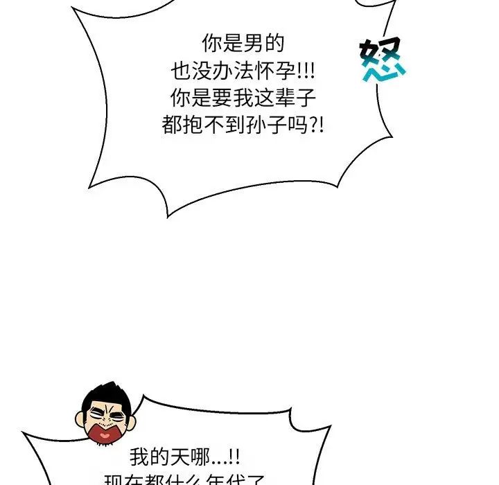 亲爱的你-Liebling!第62话