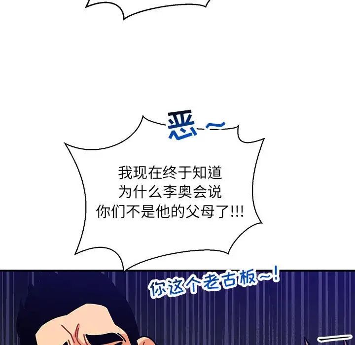 親愛的你-Liebling！第62話