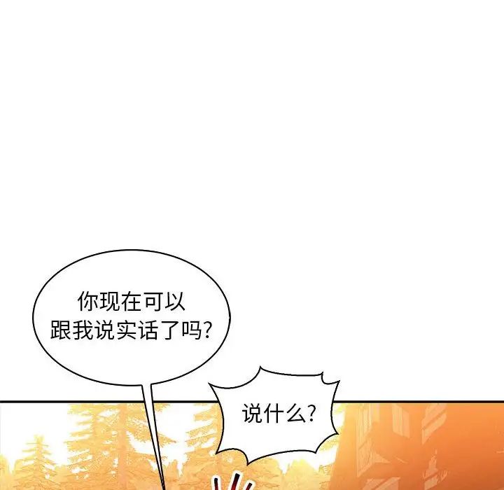 親愛的你-Liebling！第62話