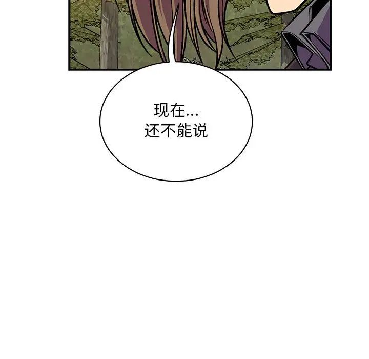 亲爱的你-Liebling!第62话