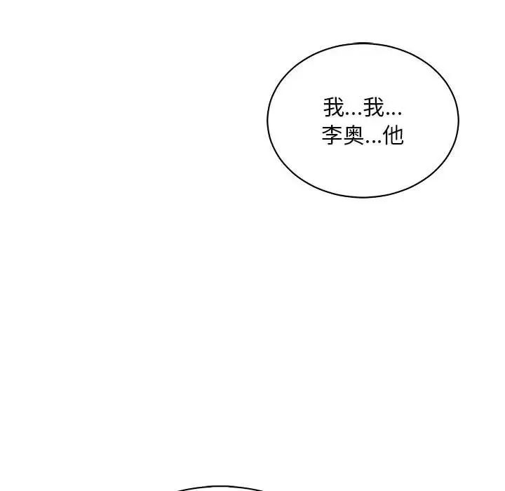 亲爱的你-Liebling!第62话