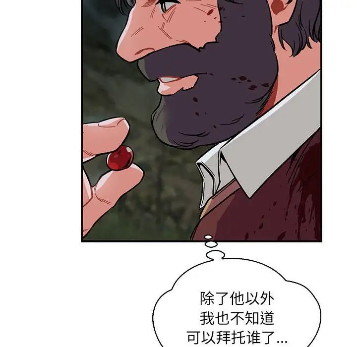 亲爱的你-Liebling!第62话